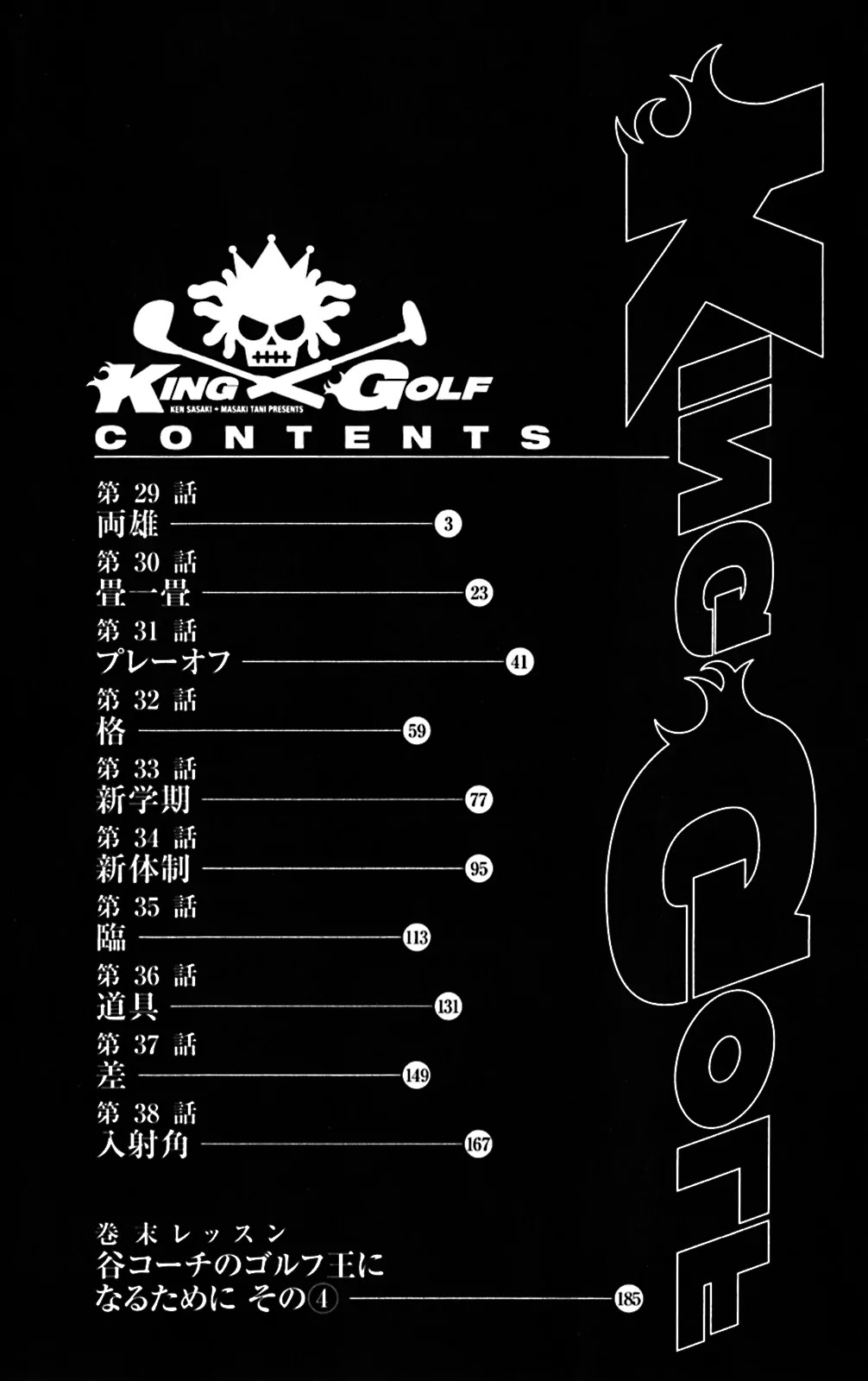 King Golf chapter 29 page 6