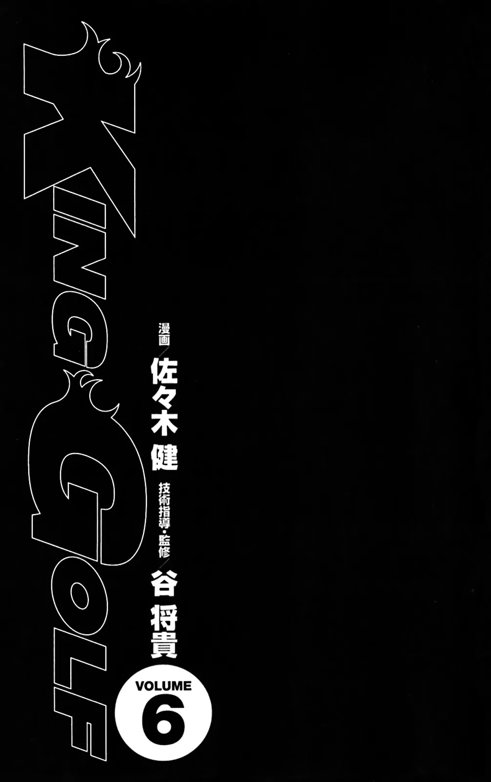 King Golf chapter 49 page 6