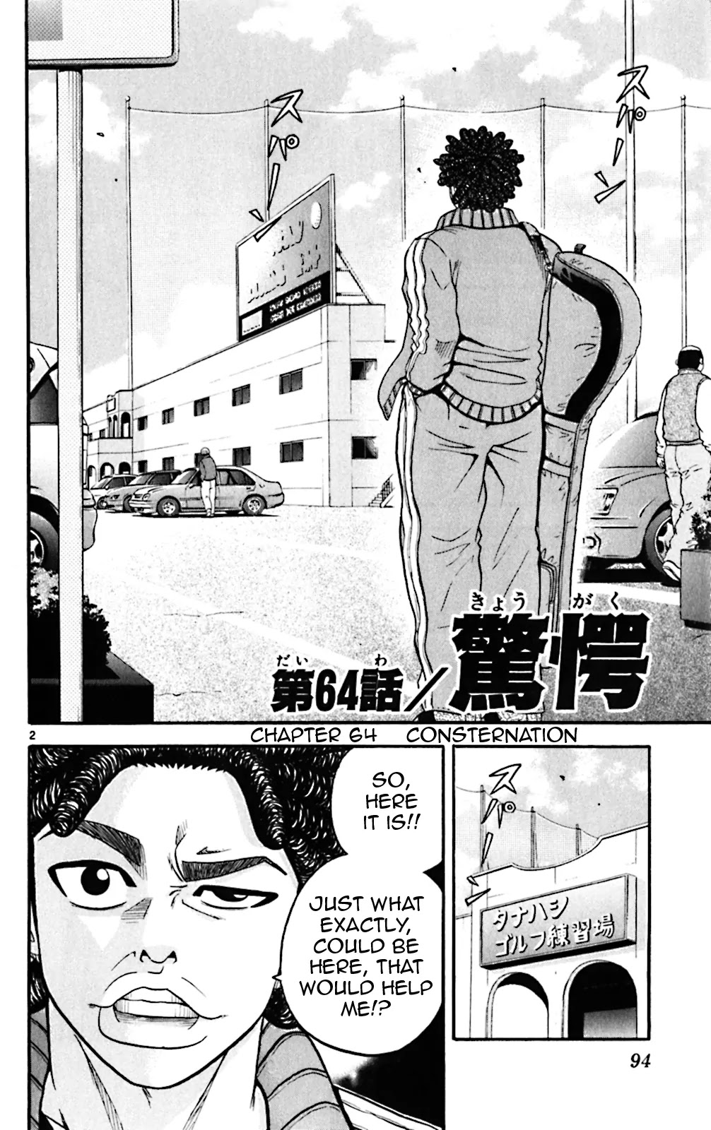 King Golf chapter 64 page 2