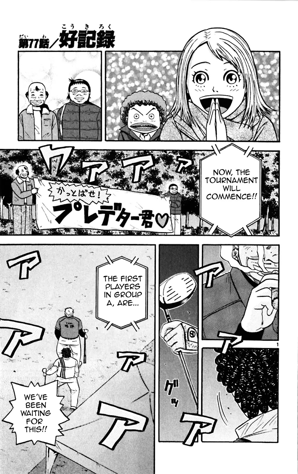 King Golf chapter 77 page 1