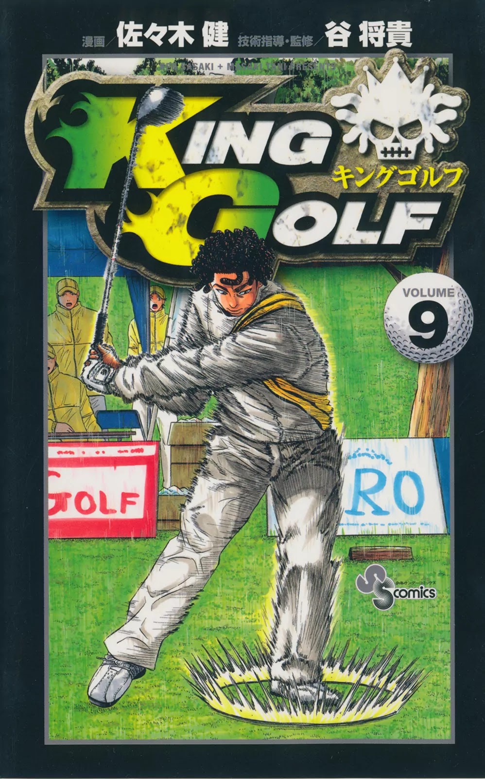 King Golf chapter 79 page 1