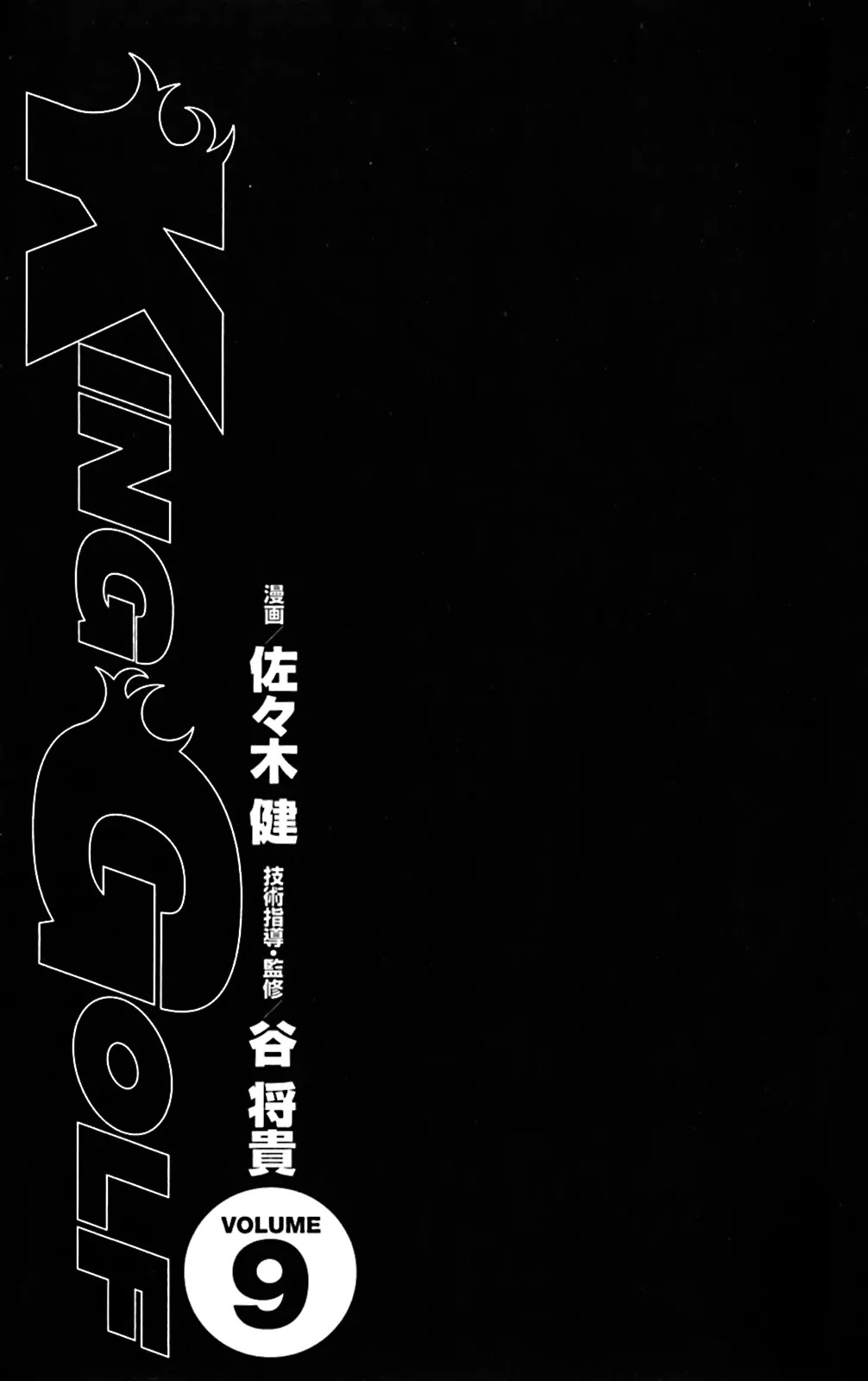 King Golf chapter 79 page 6