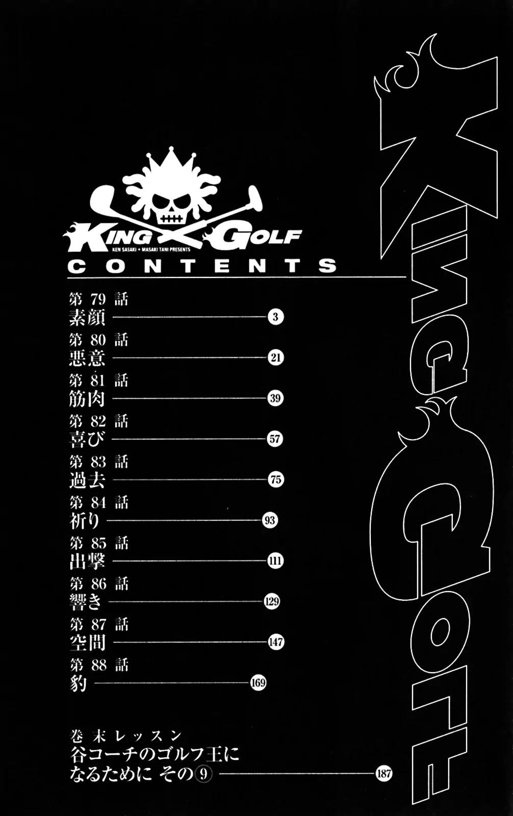 King Golf chapter 79 page 7