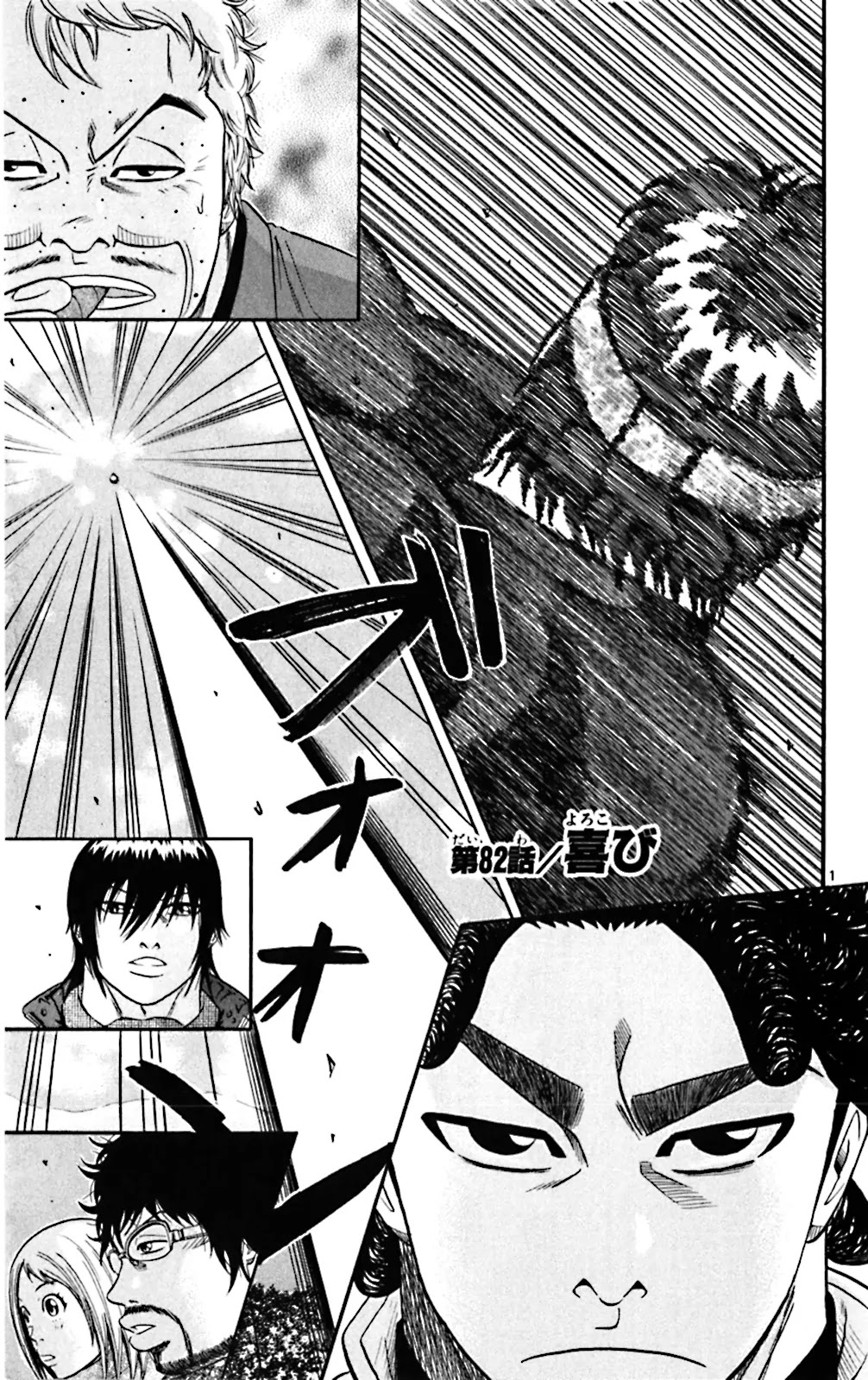 King Golf chapter 82 page 1