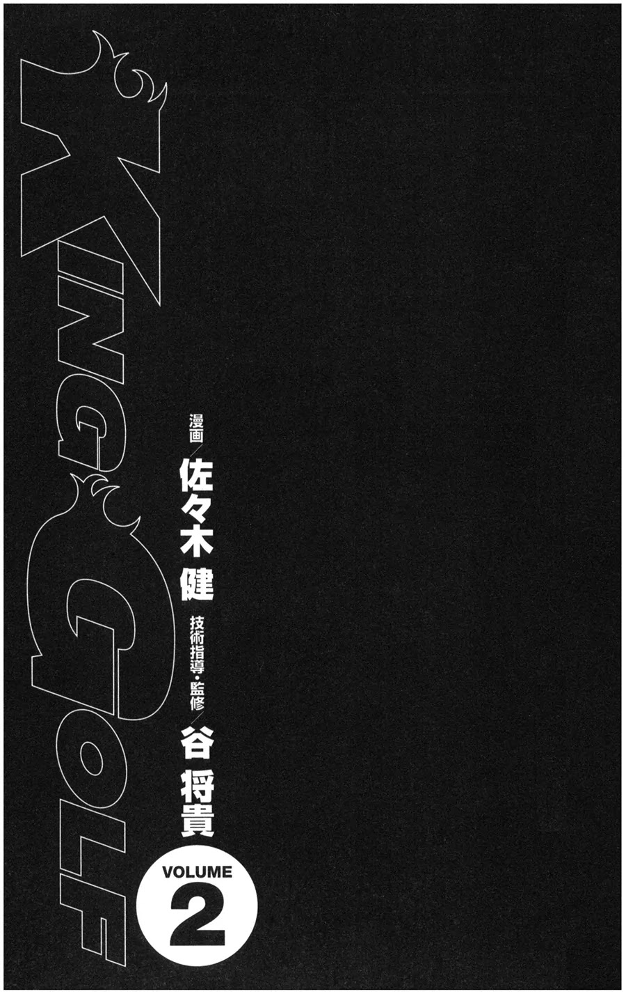 King Golf chapter 9 page 1