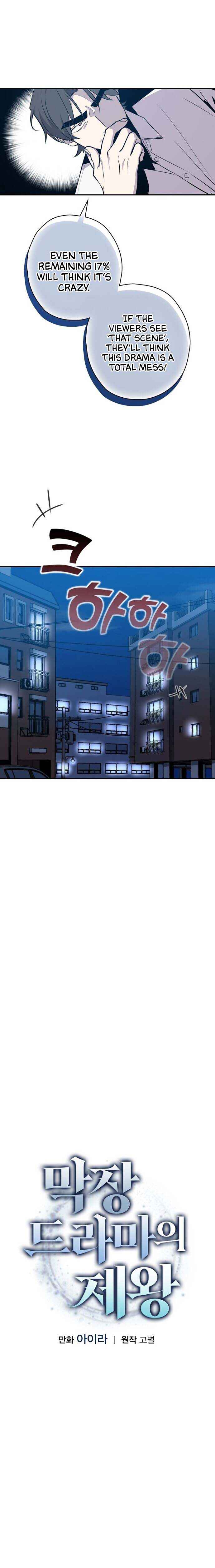 King Of Drama chapter 17 page 5