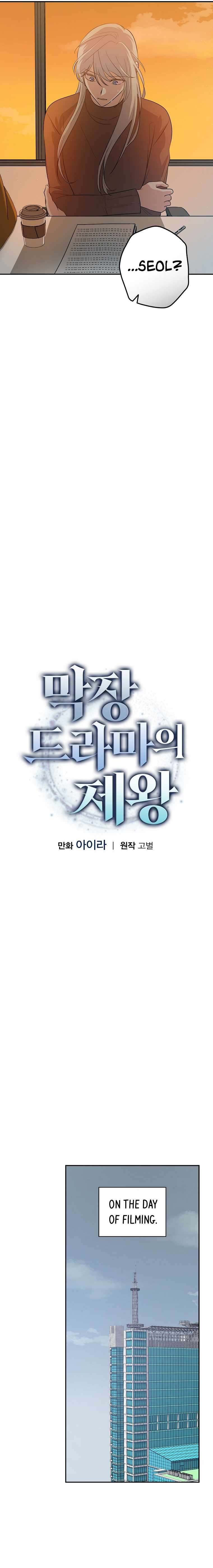 King Of Drama chapter 34 page 4