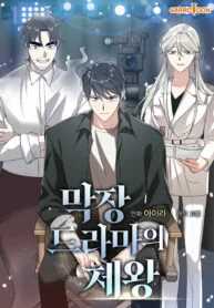 Cover of King Of Drama