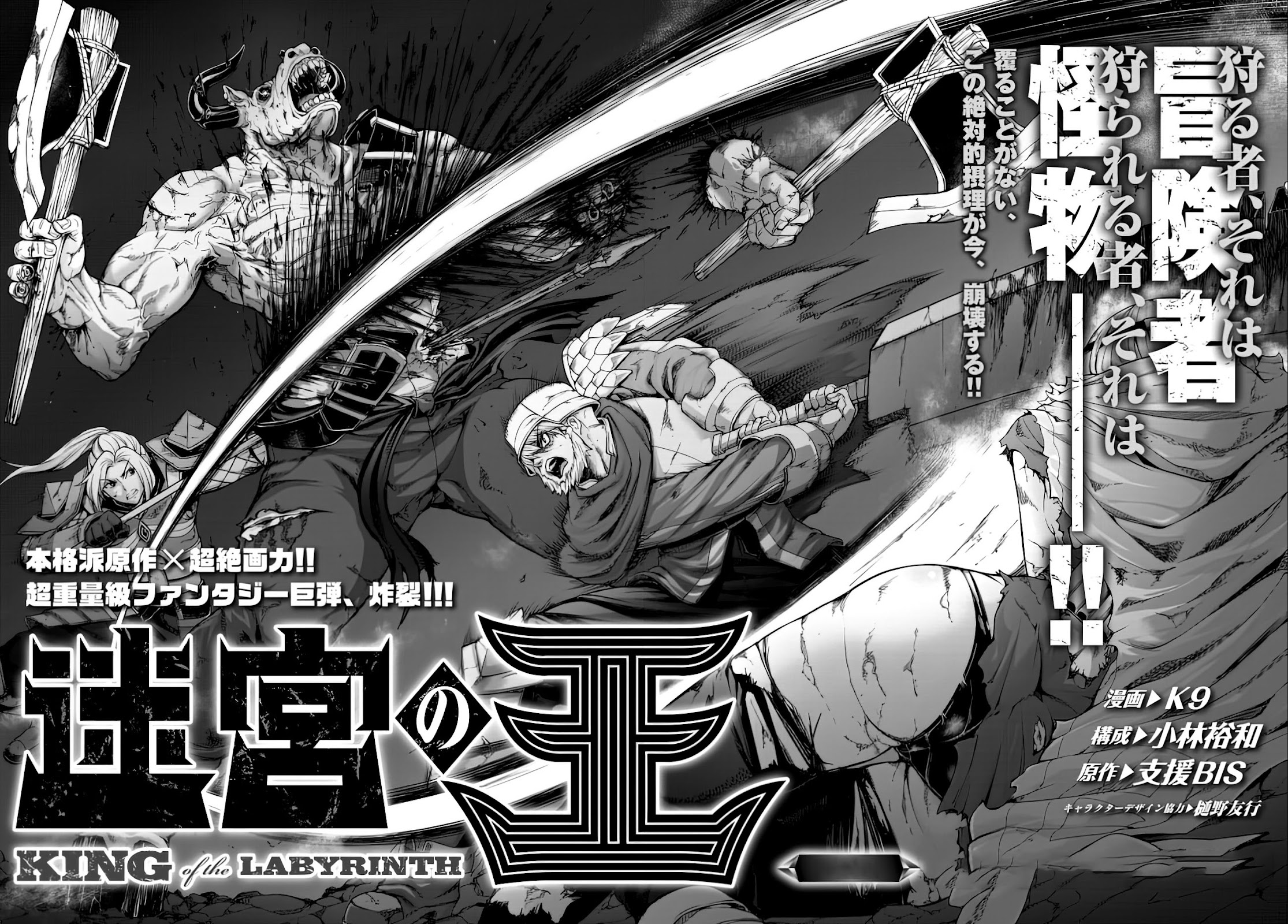 King of the Labyrinth chapter 1.1 page 3