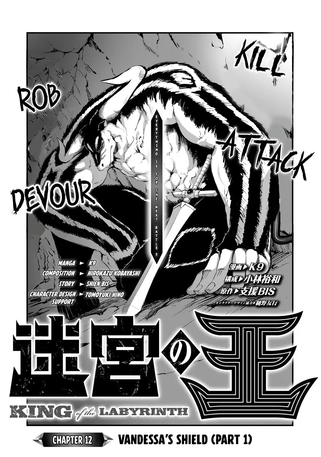 King of the Labyrinth chapter 12 page 5