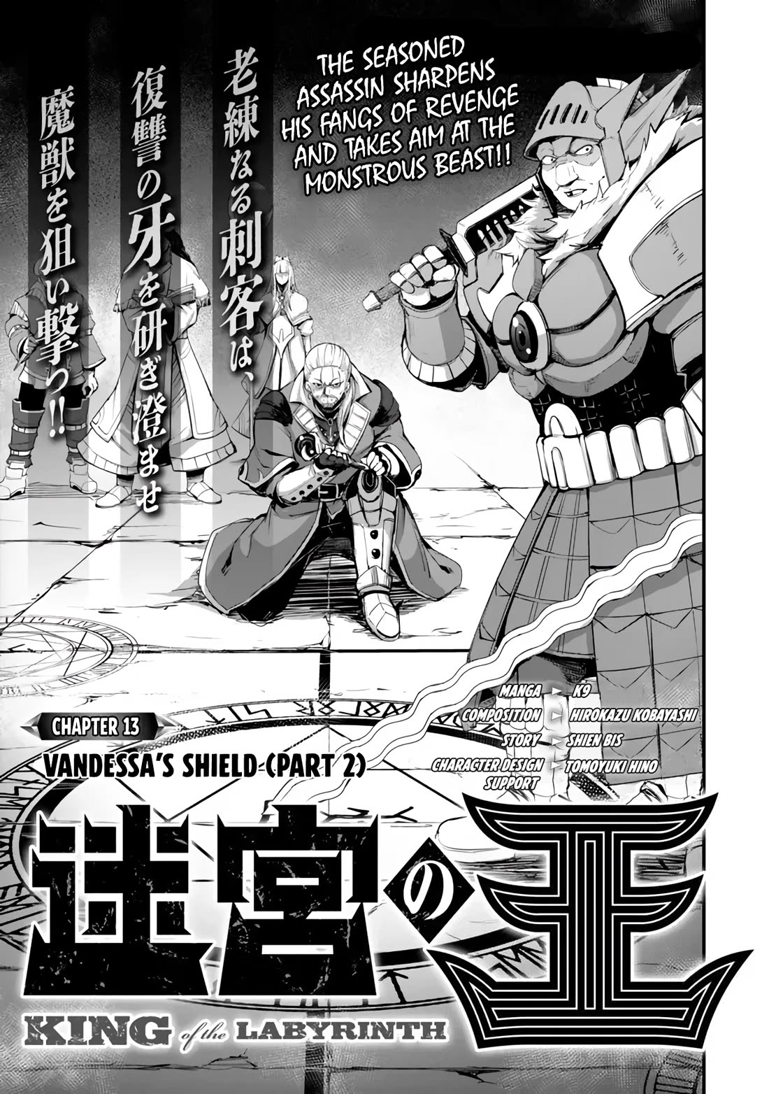 King of the Labyrinth chapter 13 page 4