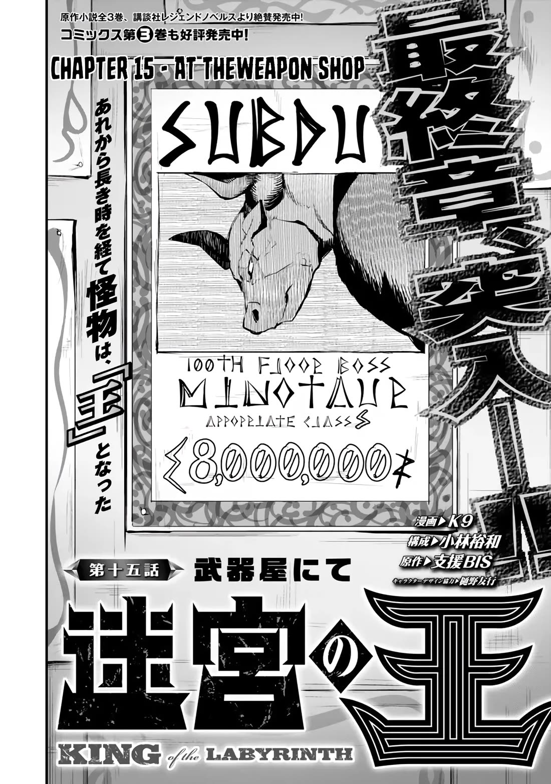 King of the Labyrinth chapter 15 page 3