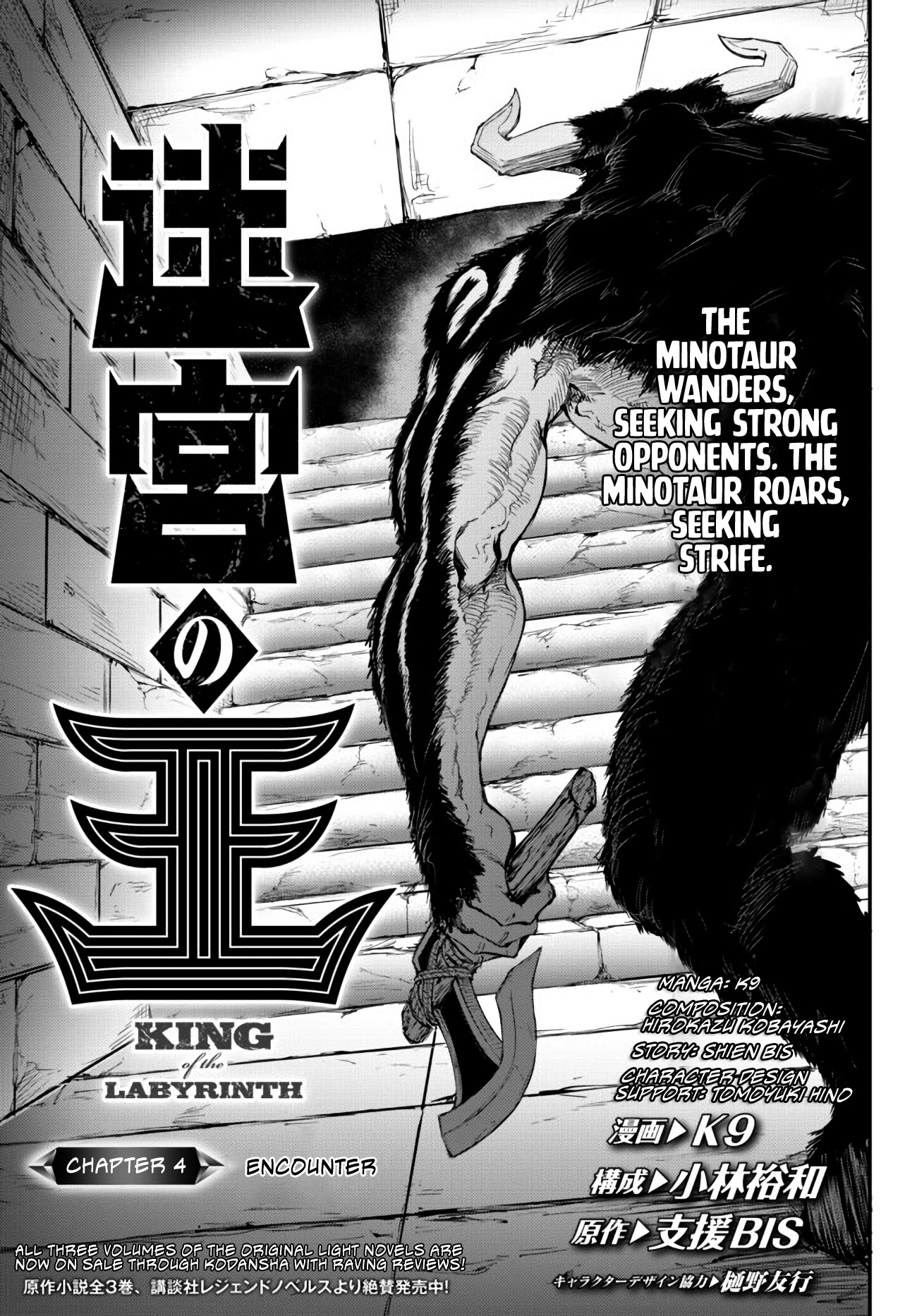 King of the Labyrinth chapter 4.1 page 8