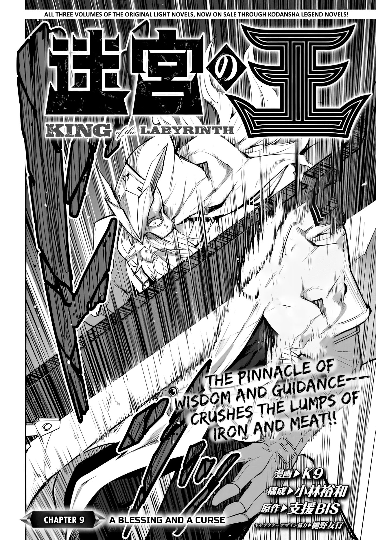 King of the Labyrinth chapter 9.1 page 5