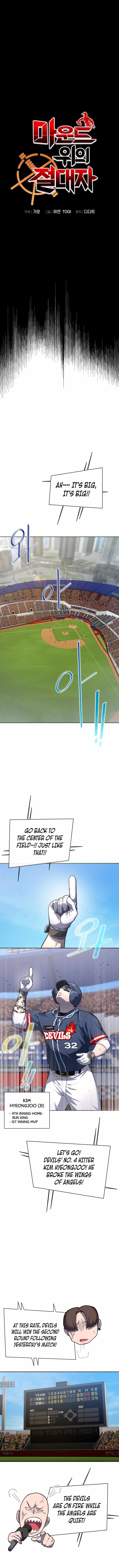 King of the Mound chapter 23 page 5