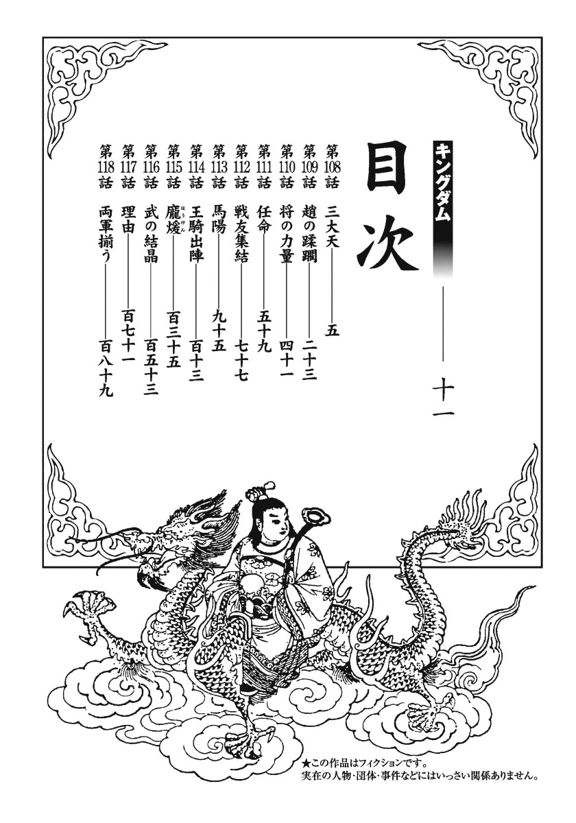 Kingdom chapter 108 page 4