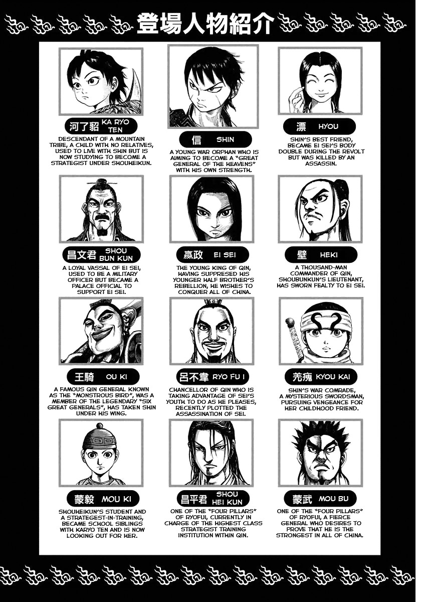 Kingdom chapter 108 page 5