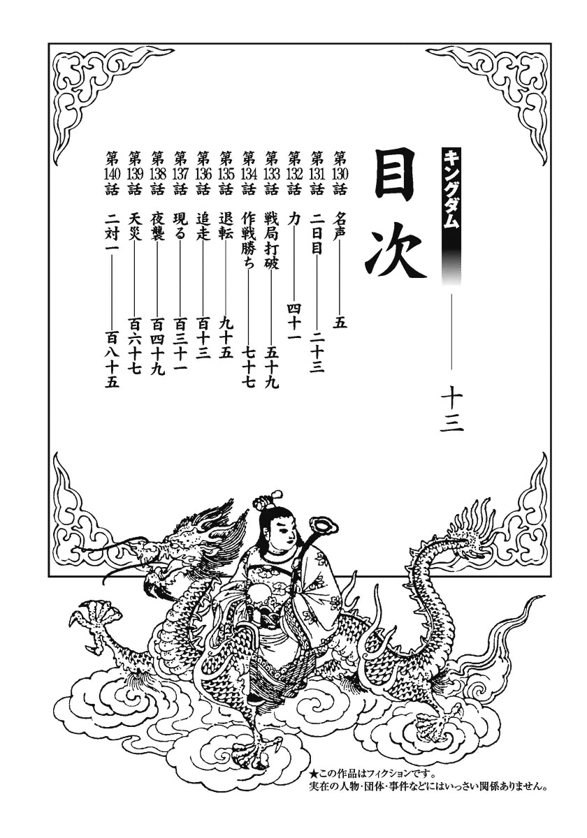 Kingdom chapter 130 page 4