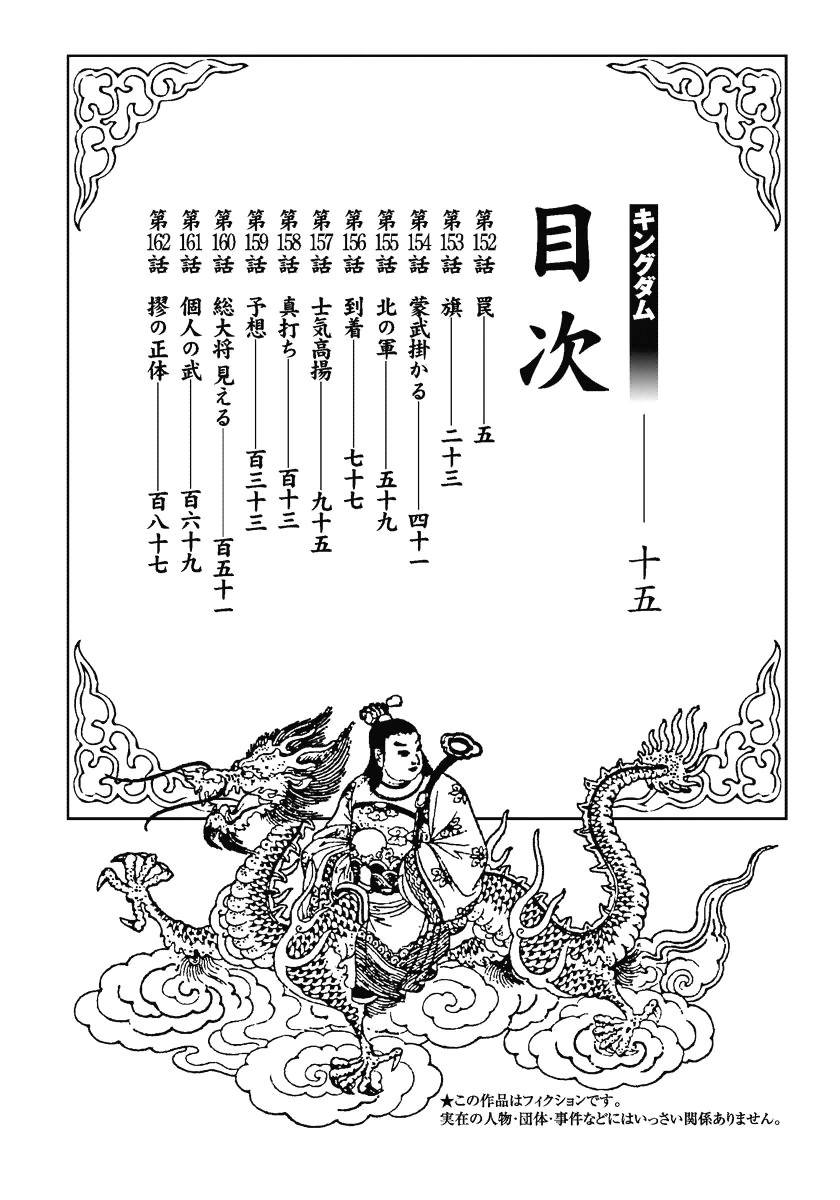 Kingdom chapter 152 page 4