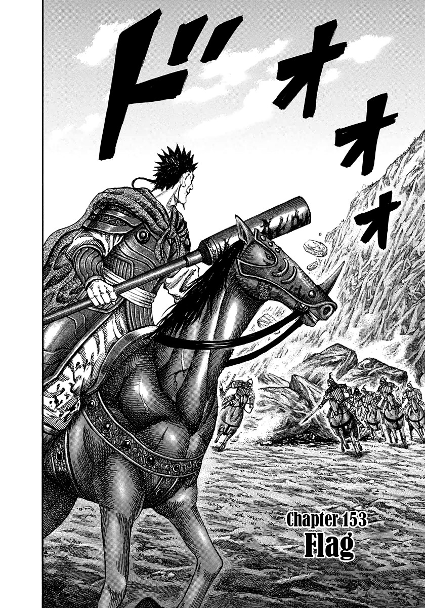 Kingdom chapter 153 page 2