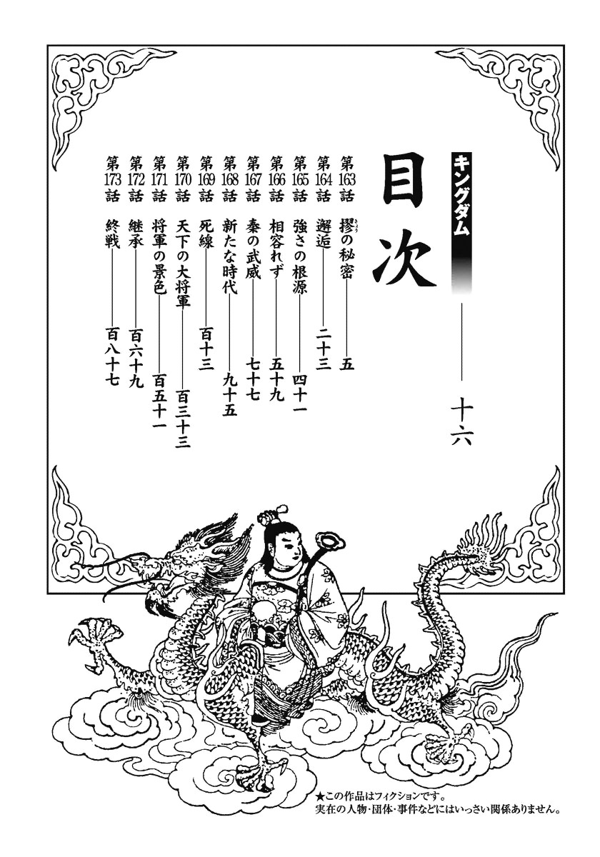 Kingdom chapter 163 page 4