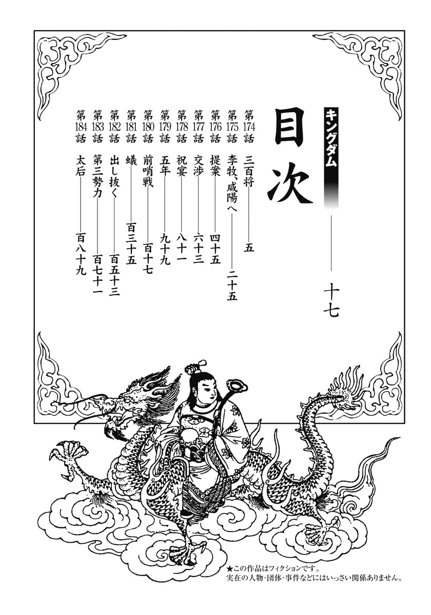 Kingdom chapter 174 page 3