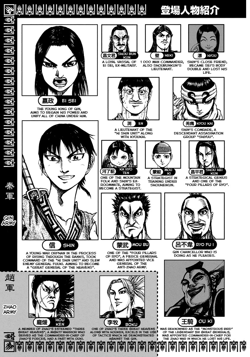 Kingdom chapter 174 page 4