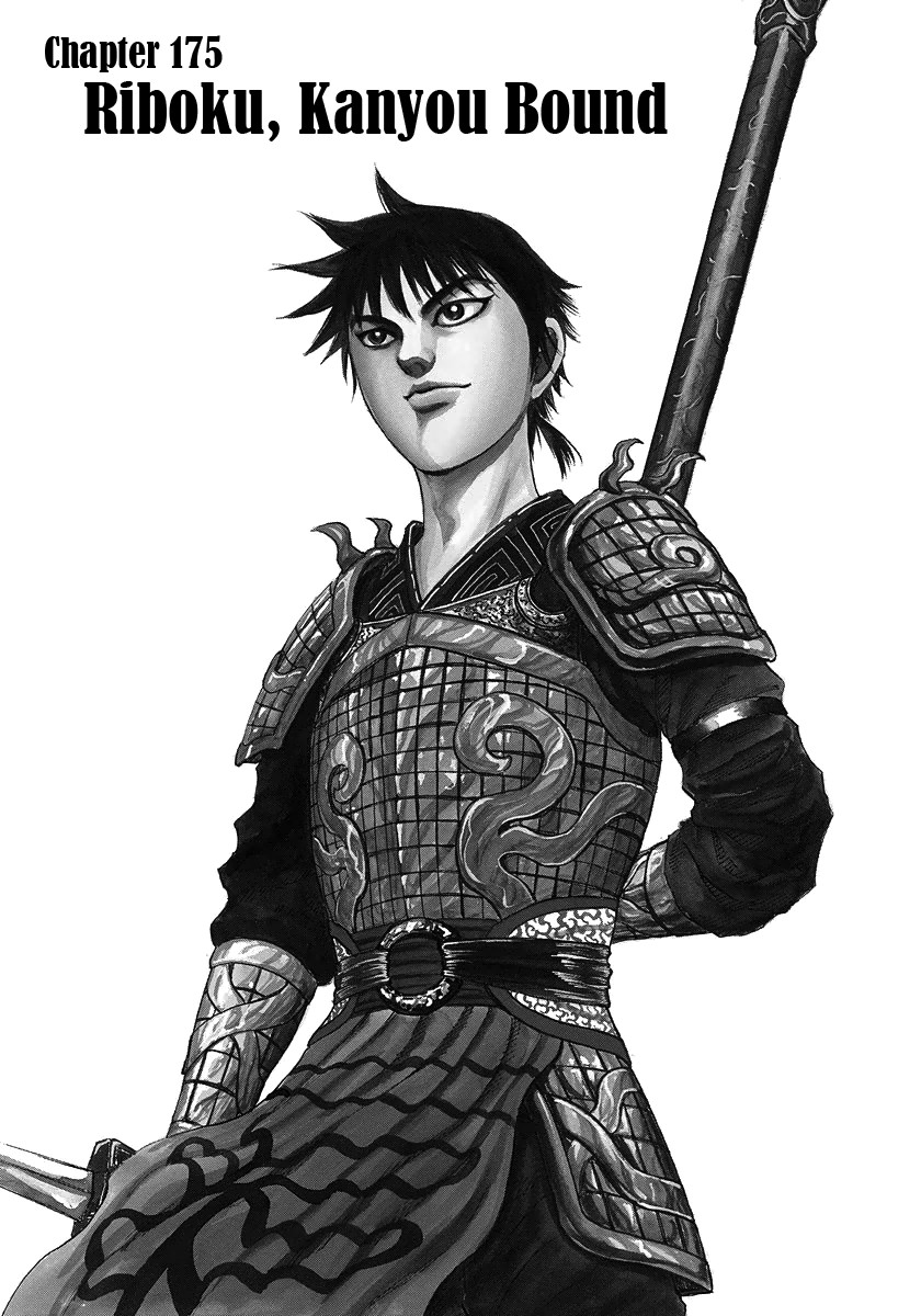 Kingdom chapter 175 page 1