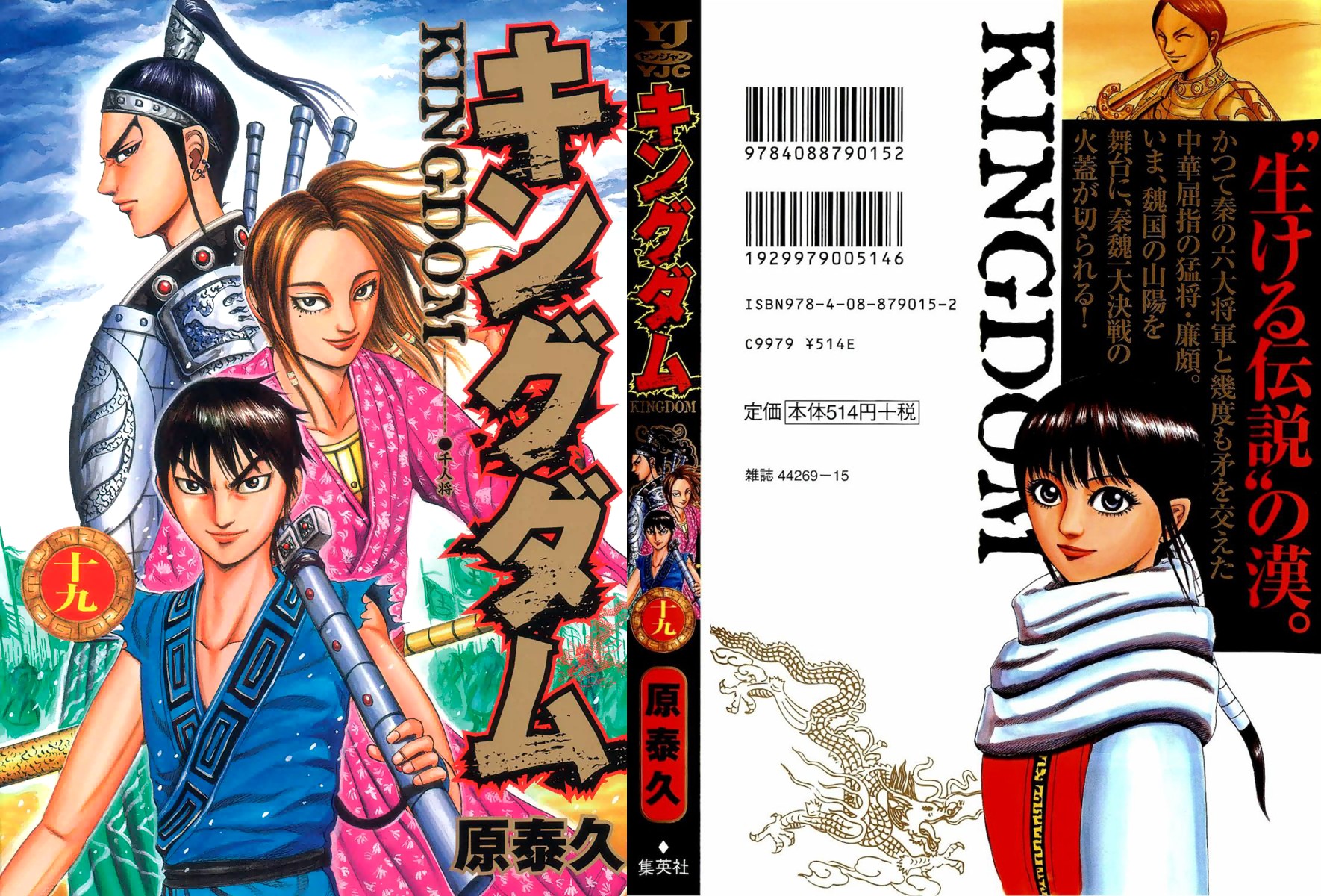 Kingdom chapter 196 page 1