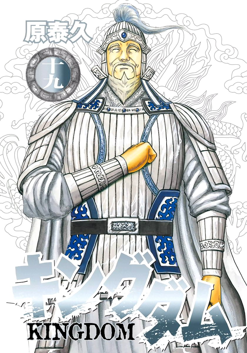 Kingdom chapter 196 page 2