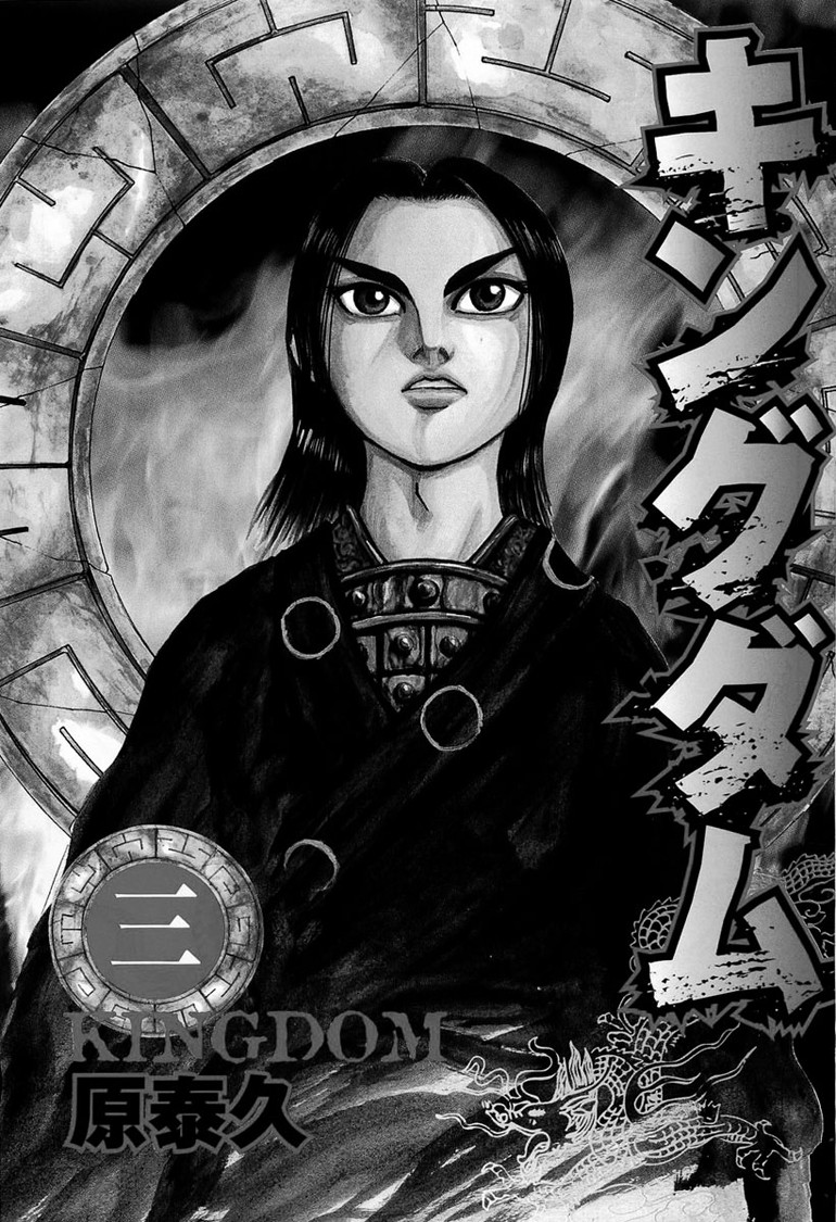Kingdom chapter 20 page 3