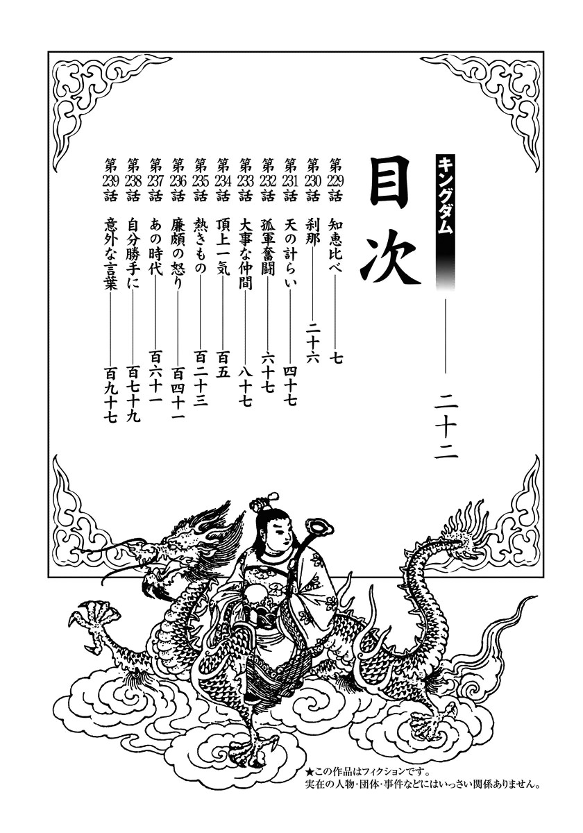 Kingdom chapter 229 page 3