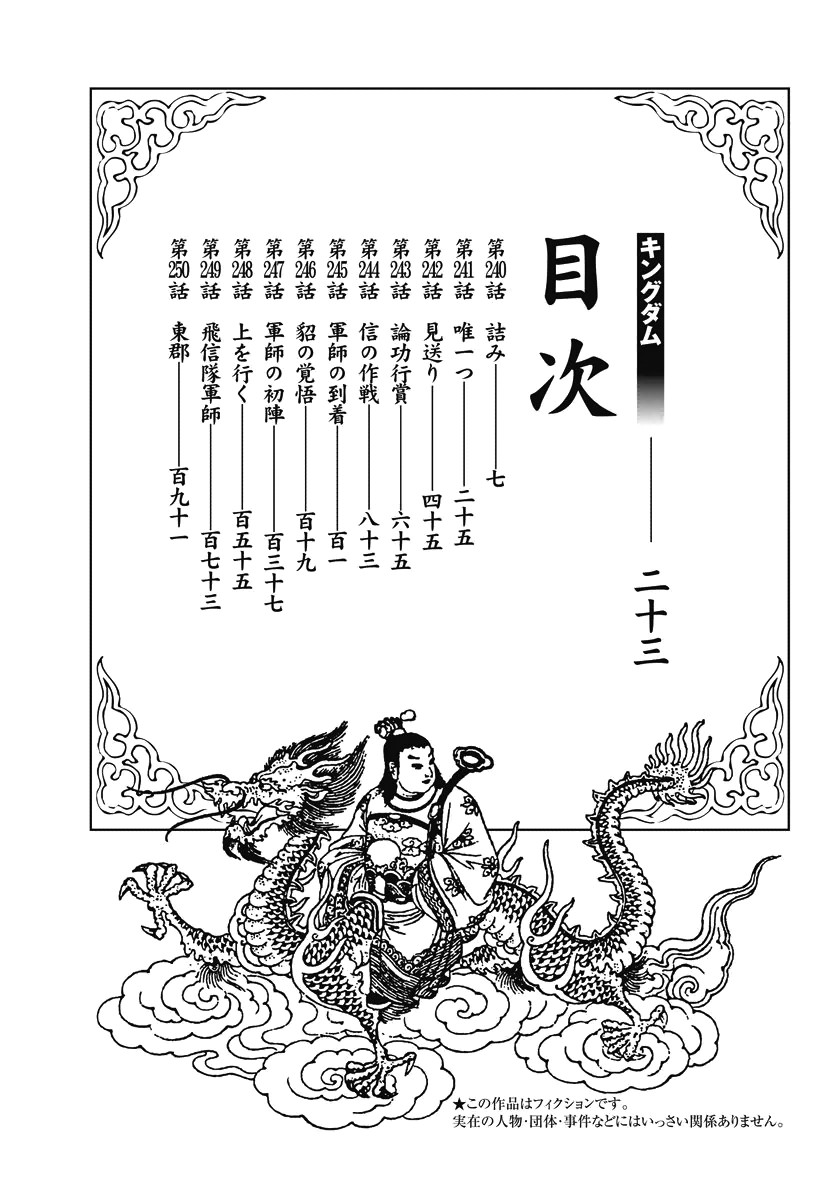 Kingdom chapter 240 page 3