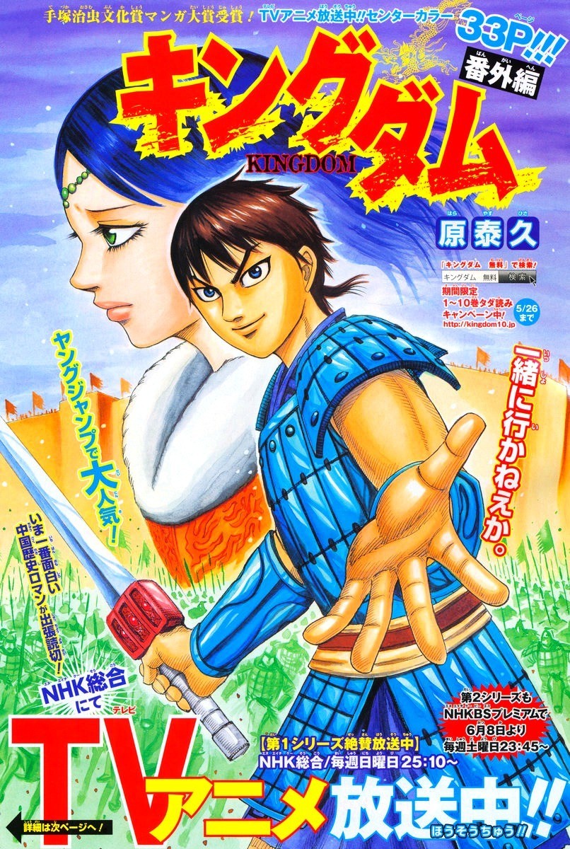 Kingdom chapter 250.1 page 1