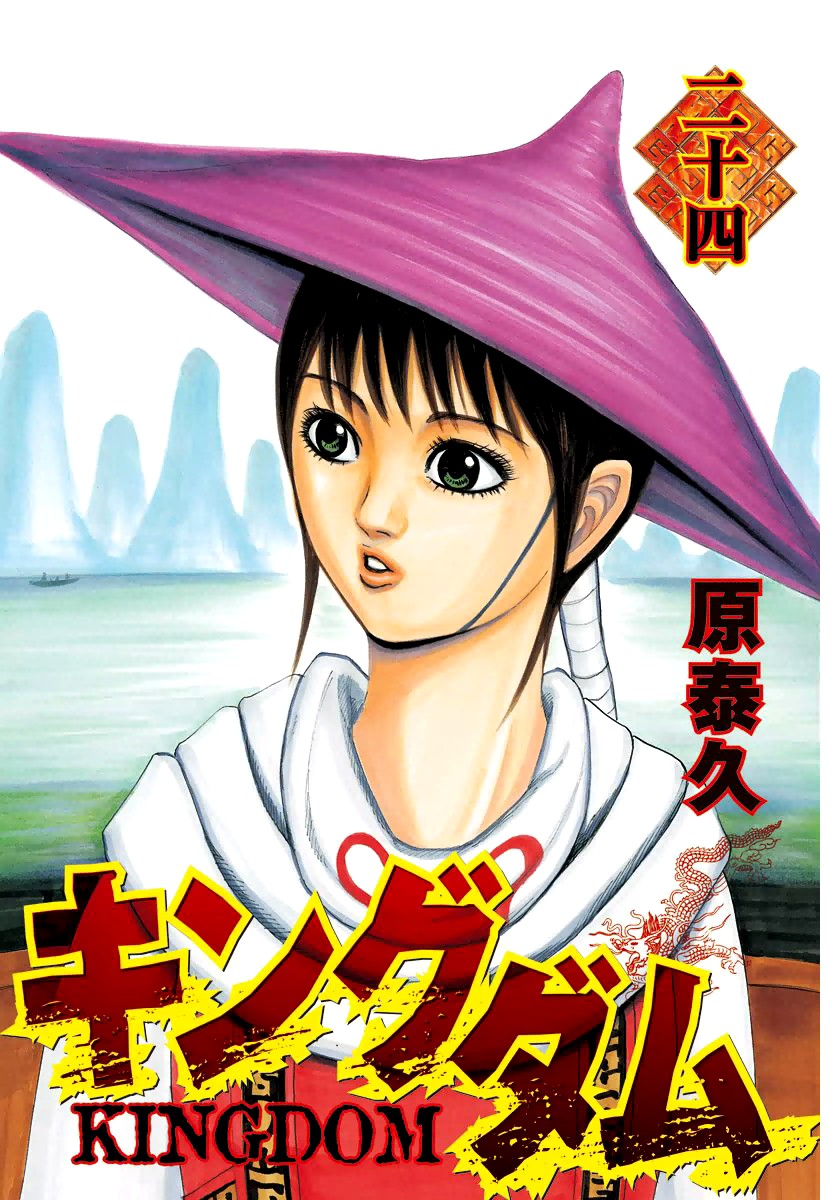Kingdom chapter 251 page 2
