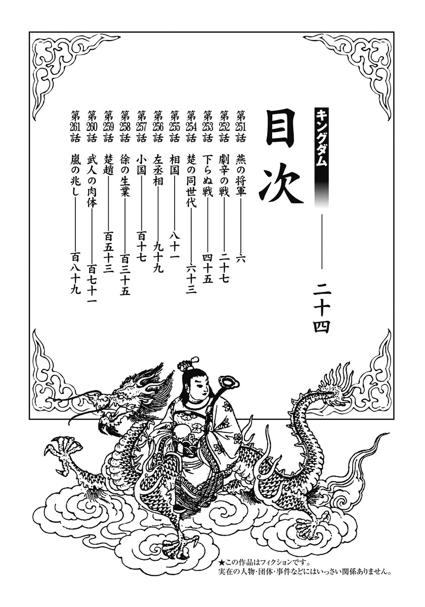 Kingdom chapter 251 page 3