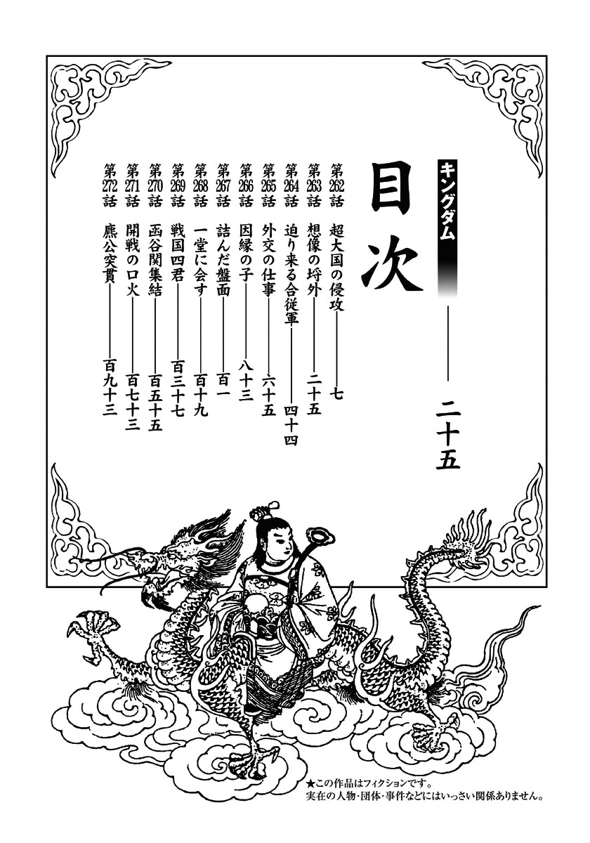 Kingdom chapter 262 page 3