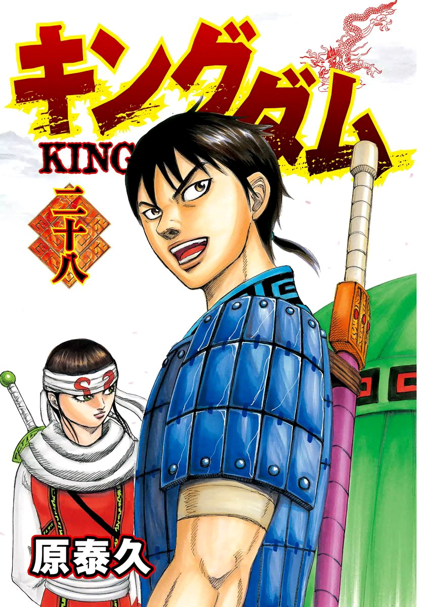 Kingdom chapter 295 page 2