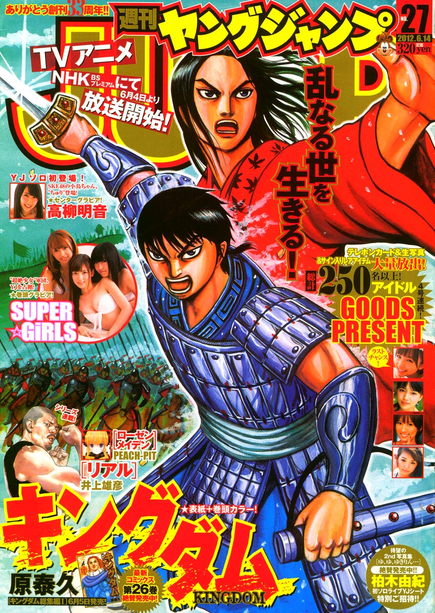 Kingdom chapter 299 page 1