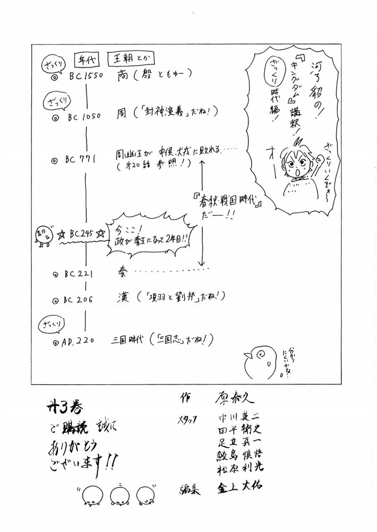 Kingdom chapter 30 page 18