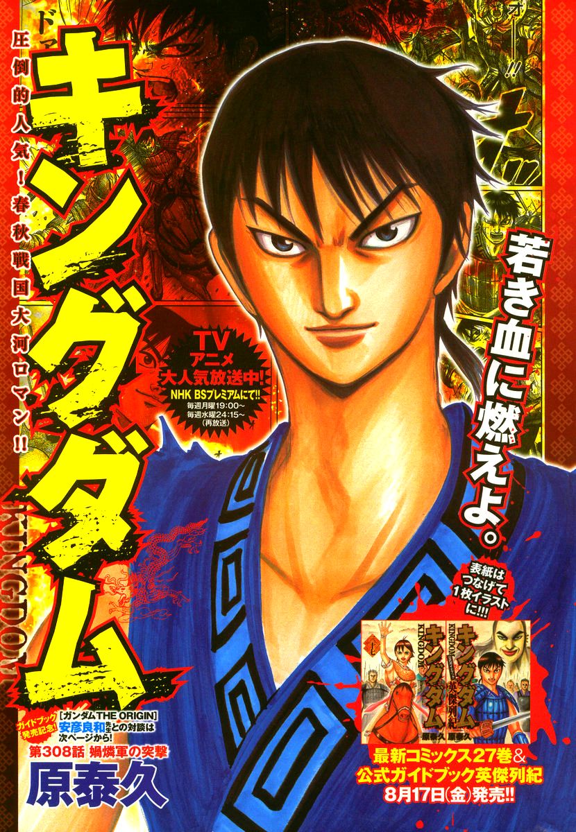 Kingdom chapter 308 page 1