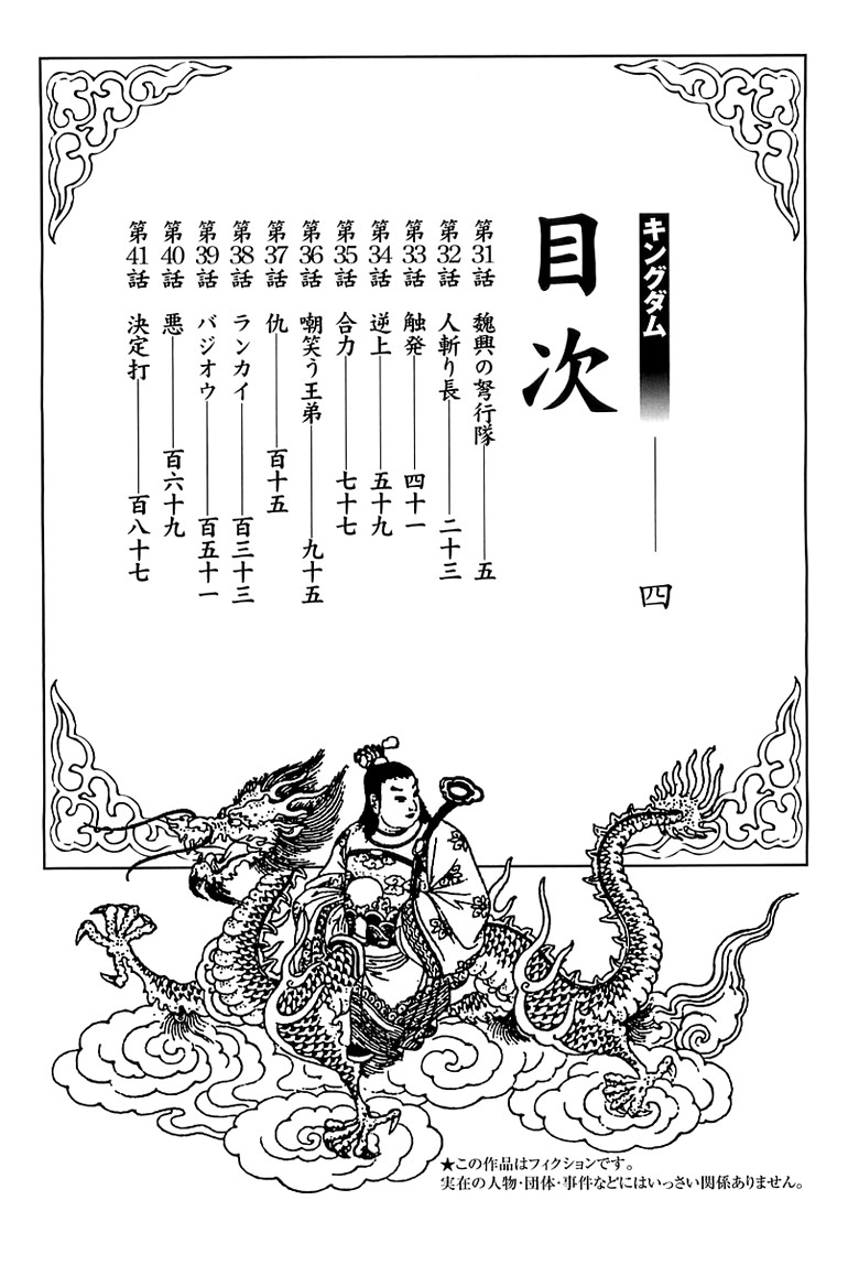 Kingdom chapter 31 page 3