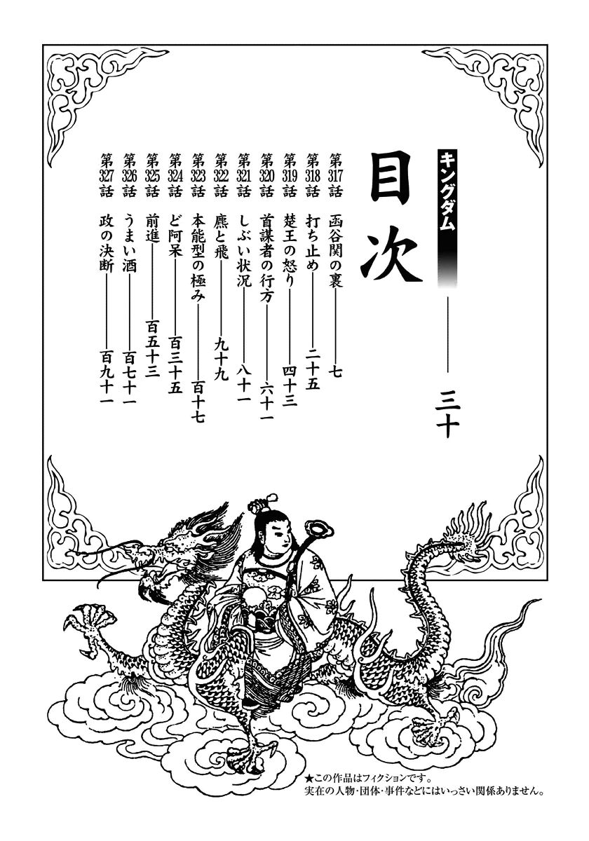 Kingdom chapter 317 page 3