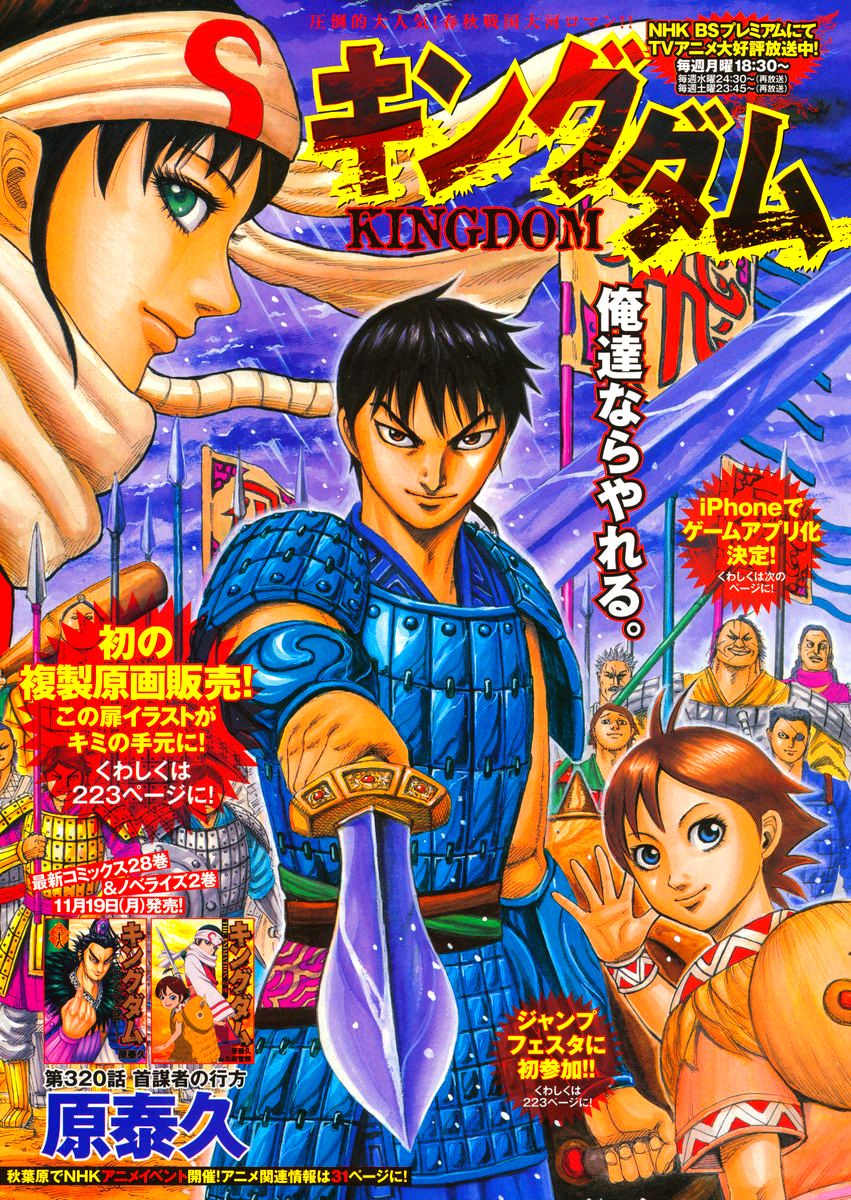 Kingdom chapter 320 page 1