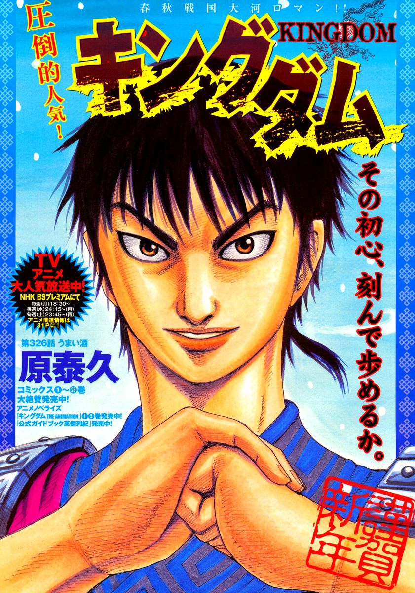 Kingdom chapter 326 page 1
