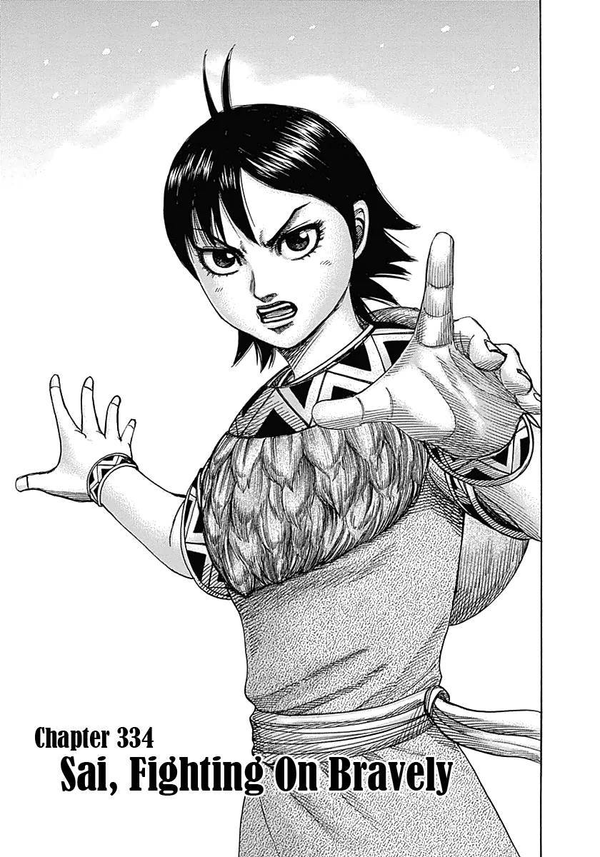 Kingdom chapter 334 page 1