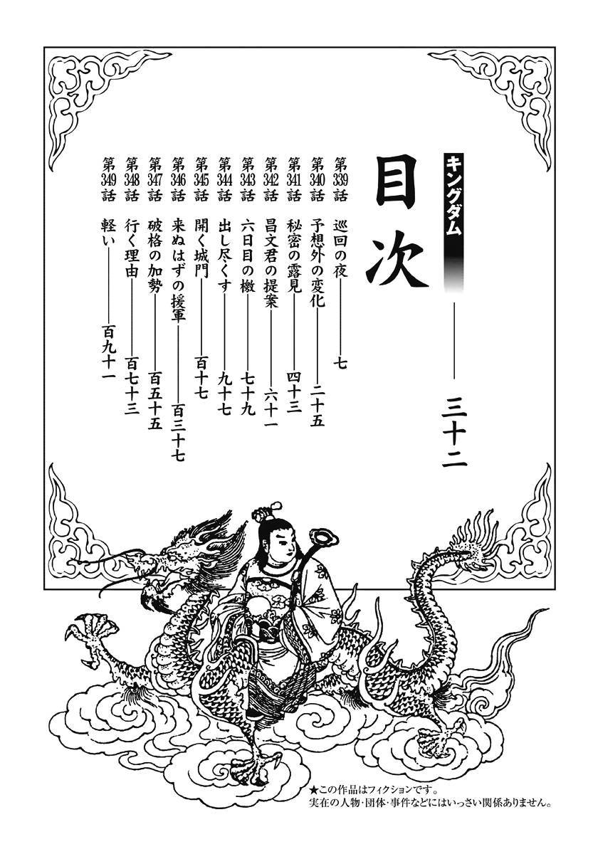 Kingdom chapter 339 page 3