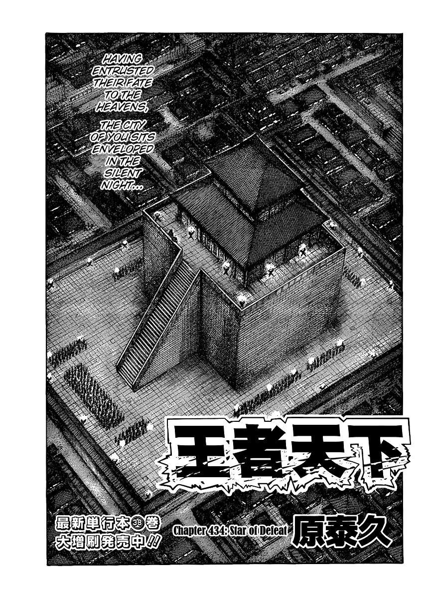 Kingdom chapter 434 page 1
