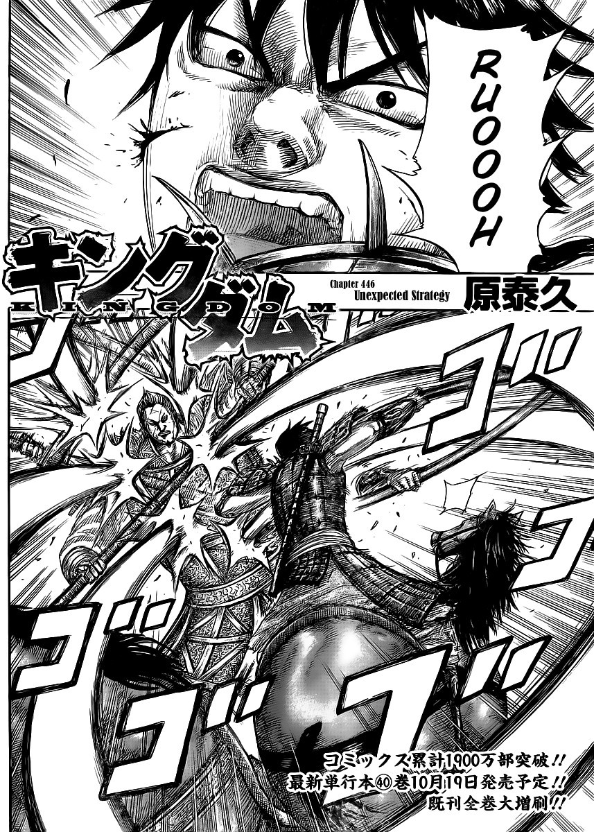 Kingdom chapter 446 page 2