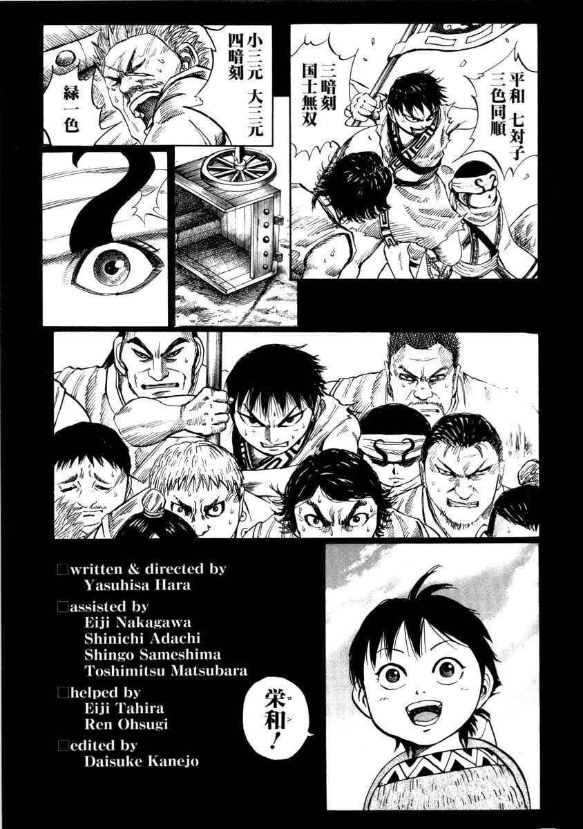 Kingdom chapter 52.1 page 15